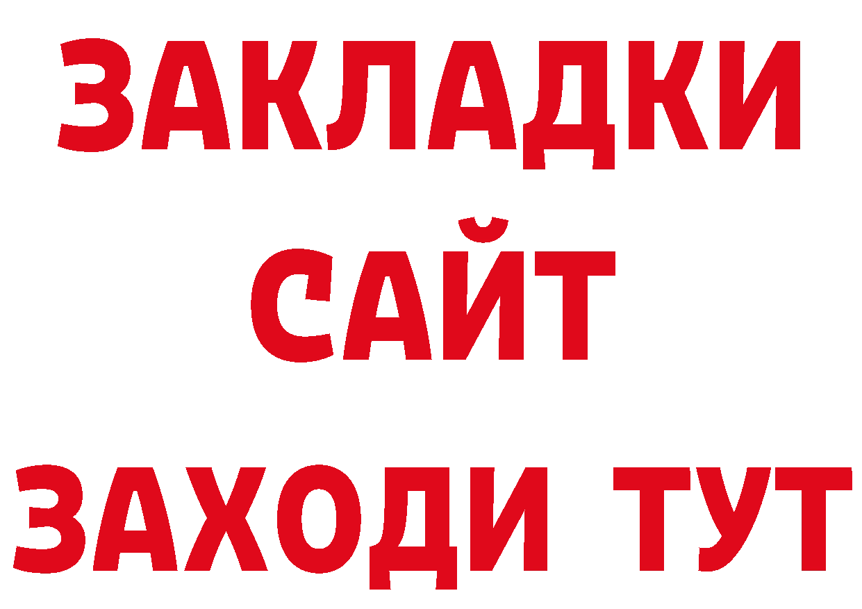 БУТИРАТ жидкий экстази tor сайты даркнета блэк спрут Рыбинск